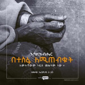 10 Ethiopian Quotes Ideas Ethiopian Quotes Daily Verses Bible Quotes