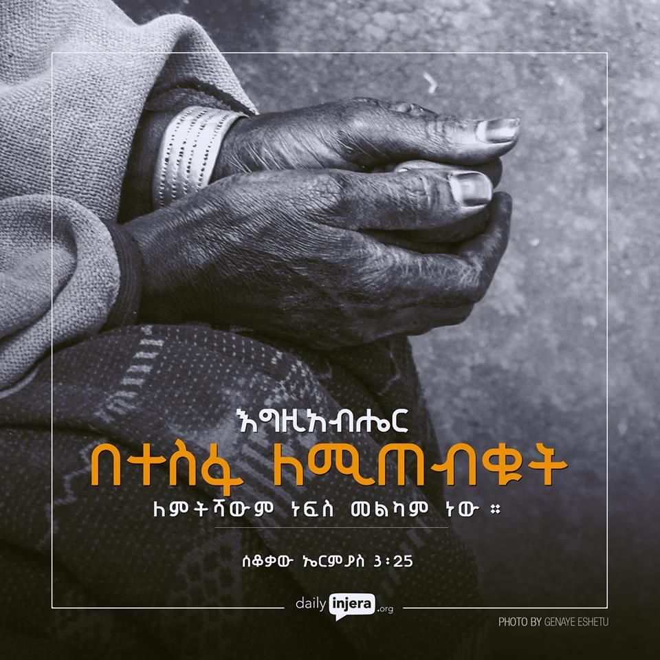 Ethiopian Bible Quotes