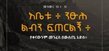 11 Amharic Encouraging Verses Ideas To Save Today Encouraging Verses Ethiopian Quotes Verses And More