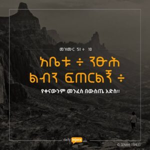 11 Amharic Encouraging Verses Ideas To Save Today Encouraging Verses Ethiopian Quotes Verses And More