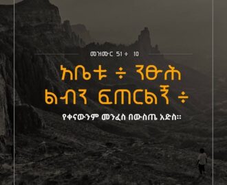 11 Amharic Encouraging Verses Ideas To Save Today Encouraging Verses Ethiopian Quotes Verses And More