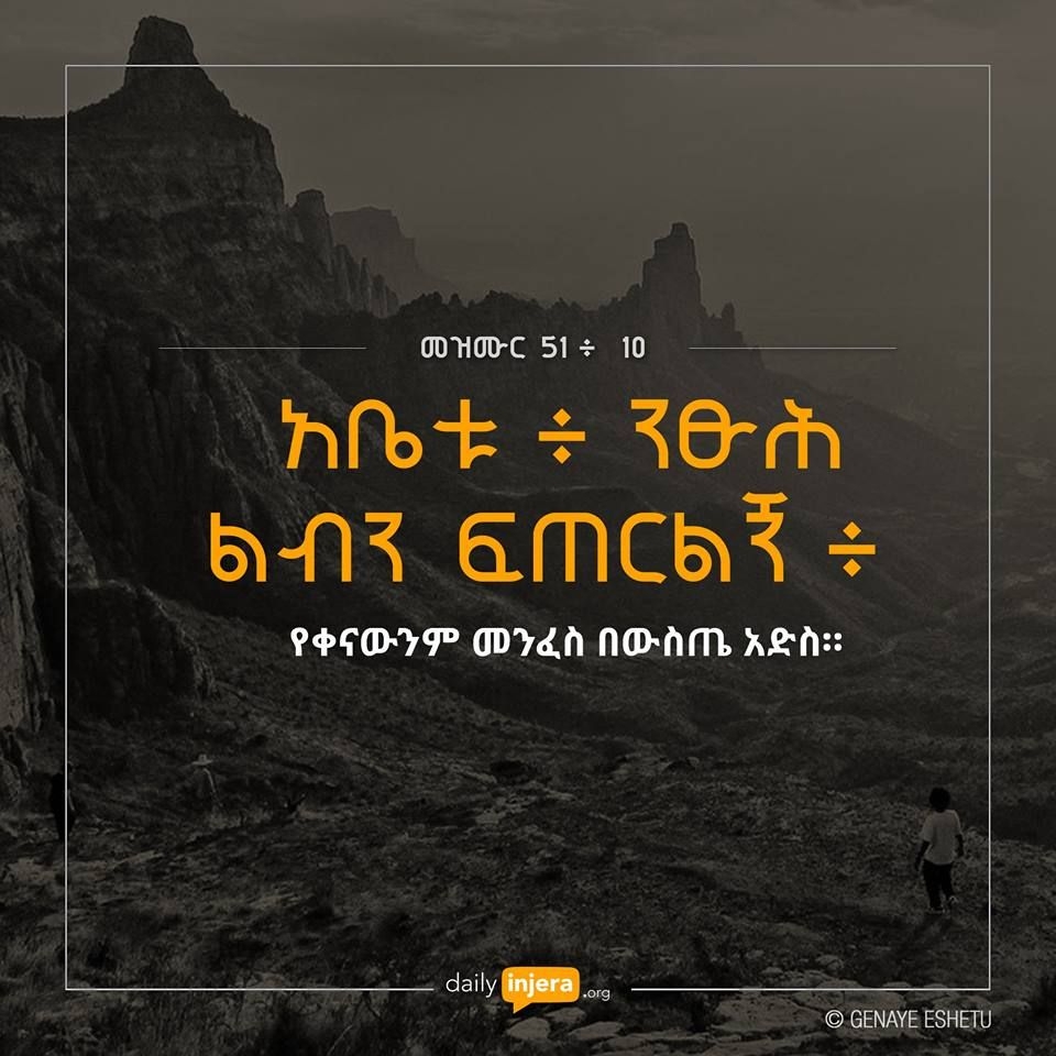 11 Amharic Encouraging Verses Ideas To Save Today Encouraging Verses Ethiopian Quotes Verses And More