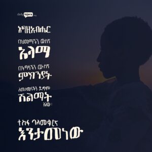 12 Amharic Bible Quote Ideas Ethiopian Quotes Bible Quotes Bible