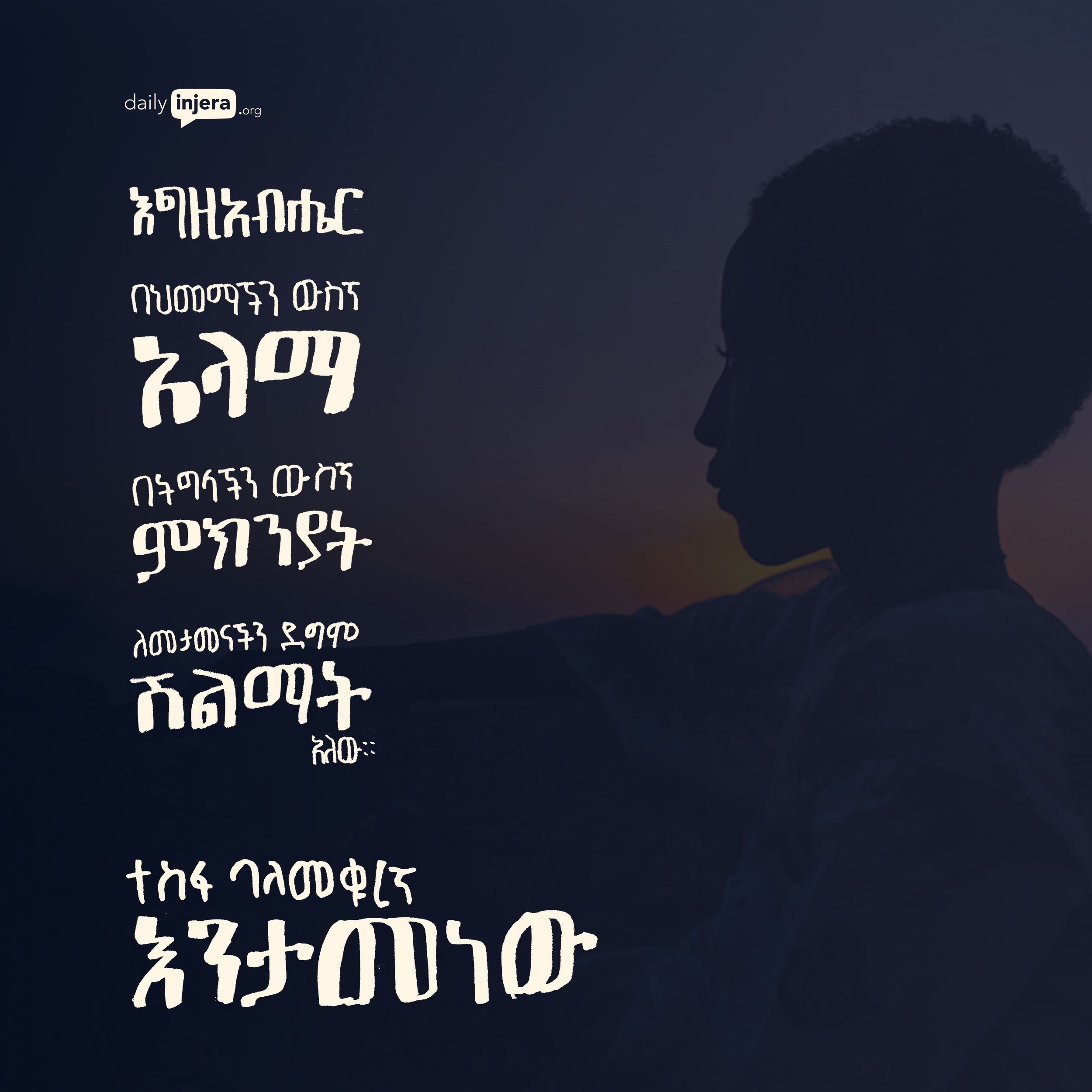 12 Amharic Bible Quote Ideas Ethiopian Quotes Bible Quotes Bible