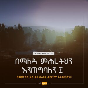 21 Amharic Bible Verse Ideas Ethiopian Quotes Bible Daily Verses