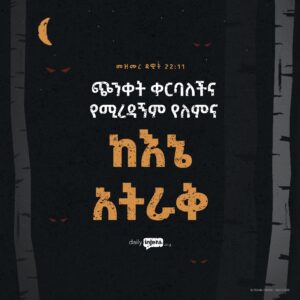 46 Ethiopian Quotes Ideas Ethiopian Quotes Quotes Daily Verses