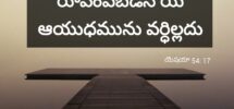 Bible Quotes In Telugu