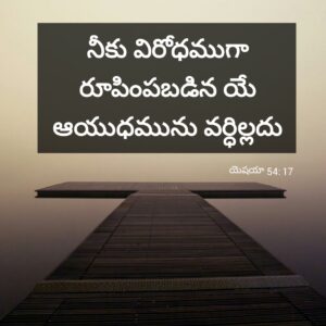 Bible Quotes In Telugu