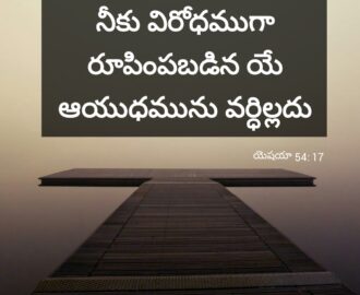 Bible Quotes In Telugu