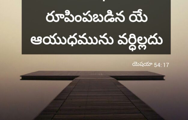 Bible Quotes In Telugu
