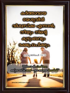 Christian Wall Frame Malayalam Verse Acts 16 31 18x12 Inch 20 X 18 24x20 30 X20 Matte Finish Wooden Frame Wall Mounted 18 X 12 24 X 20 Amazon in Home Kitchen