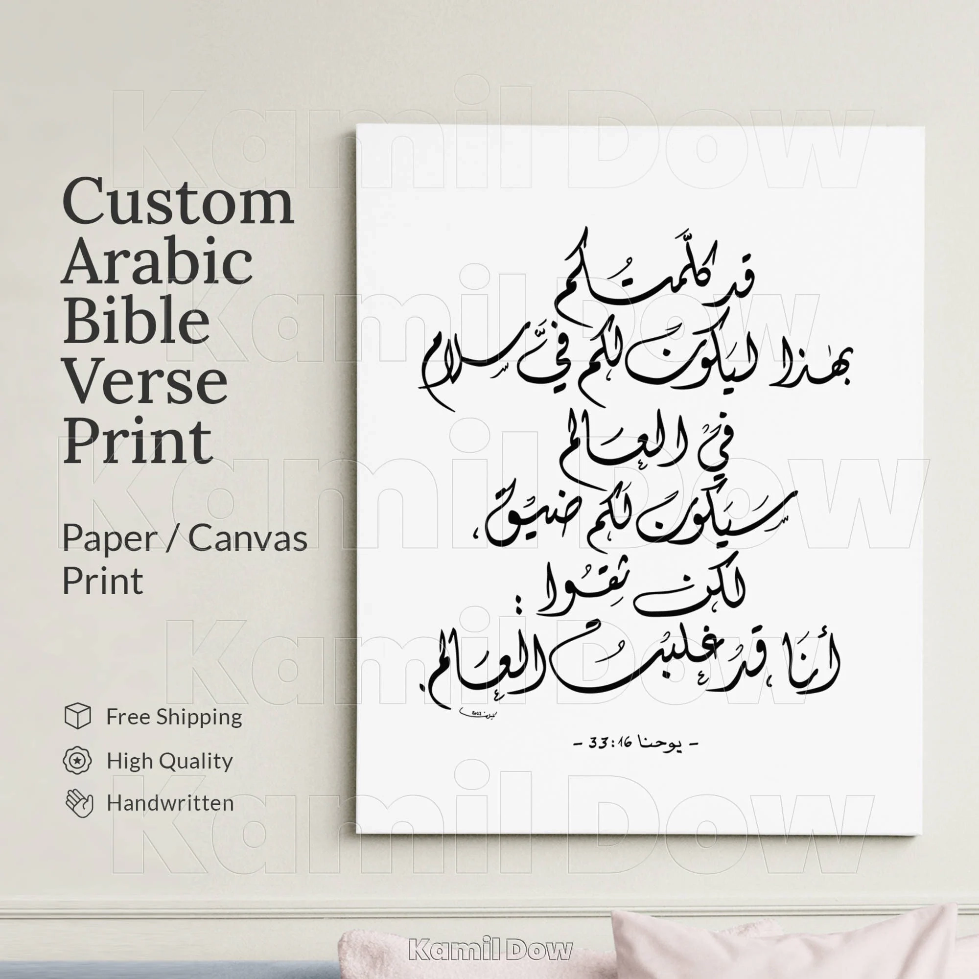 Custom Arabic Bible Calligraphy Print Paper Or Stretched Canvas Personalized Christian Wall Art Decor Calligrapher Kamil Dow Etsy