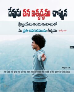 Daily Bible Verses For February 2024 In Telugu And English