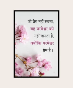 Good Morning Bible Verses And Images In Hindi Finding His Truth