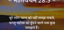Hindi Bible Verse Images For Your Spiritual Journey MayurbhanjDairy