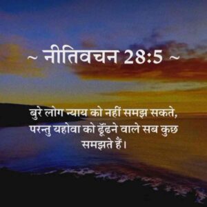 Hindi Bible Verse Images For Your Spiritual Journey MayurbhanjDairy