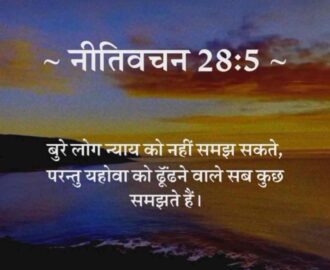 Hindi Bible Verse Images For Your Spiritual Journey MayurbhanjDairy