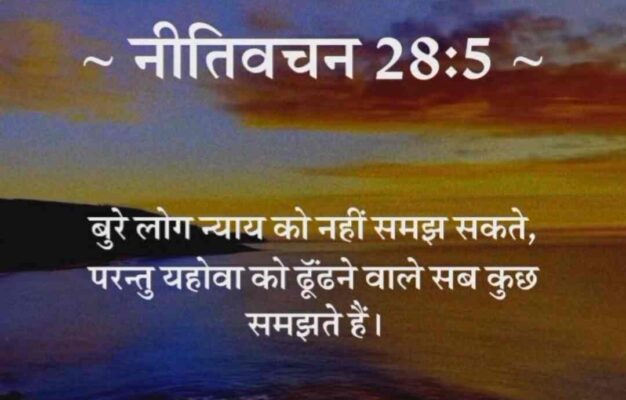 Hindi Bible Verse Images For Your Spiritual Journey MayurbhanjDairy