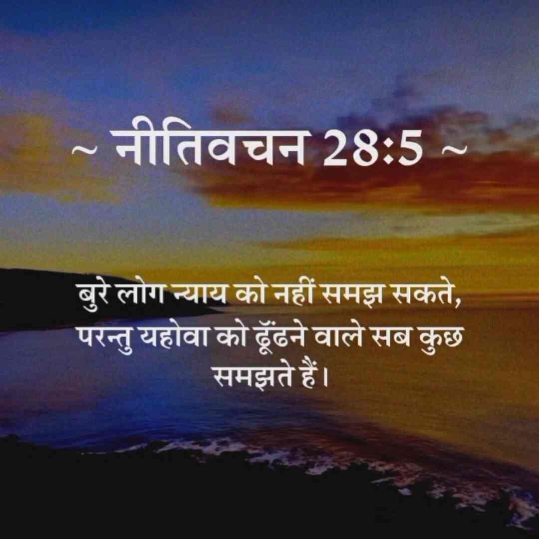 Hindi Bible Verse Images For Your Spiritual Journey MayurbhanjDairy