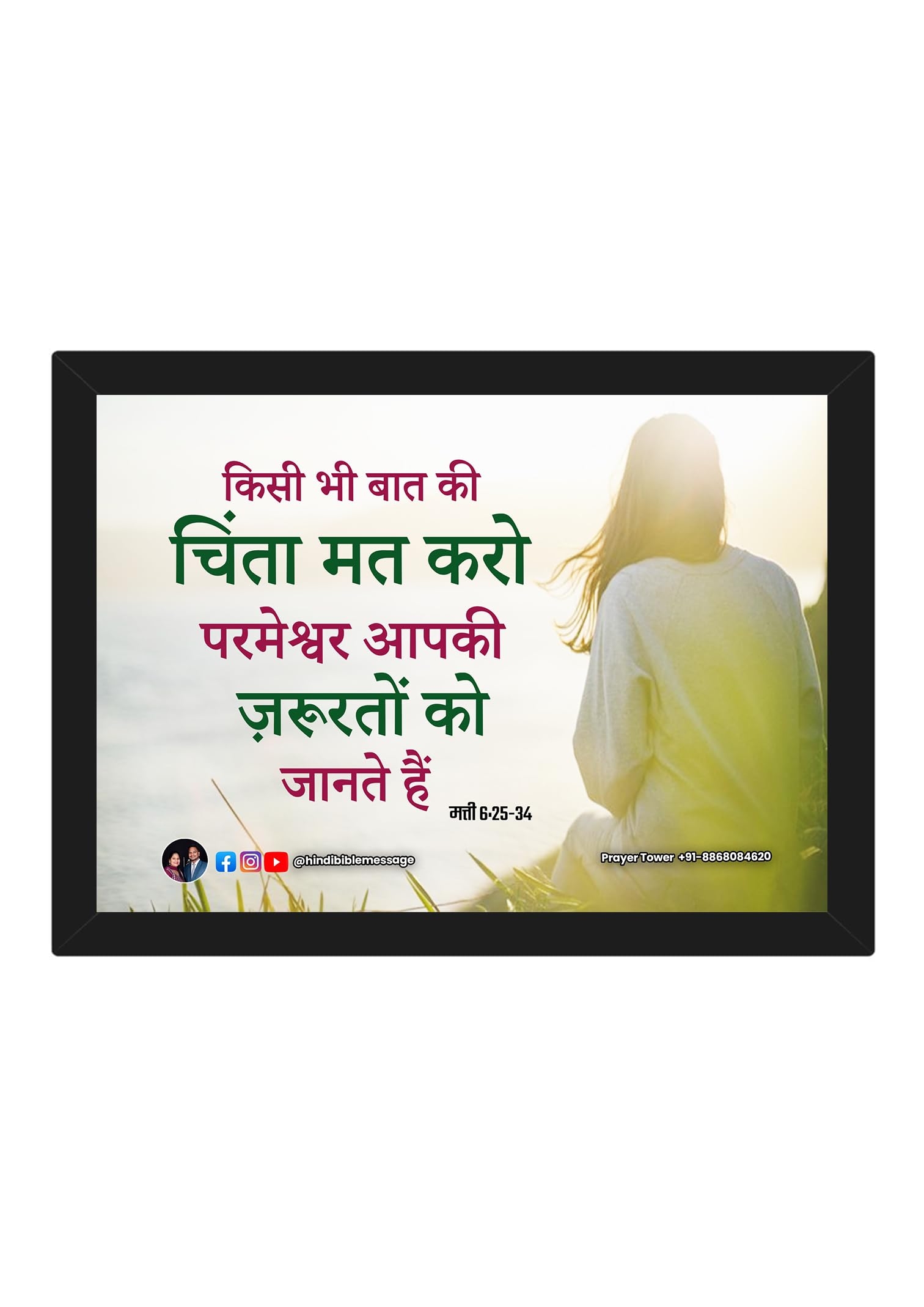 Hindi Bible Verse Photo Frame 6 25 Matthew 6 25 Bible Verse Printed Wall Hanging A4size 8 3 X 11 7 Inches Photo Frames For Wall Dacoration Amazon in Home Kitchen