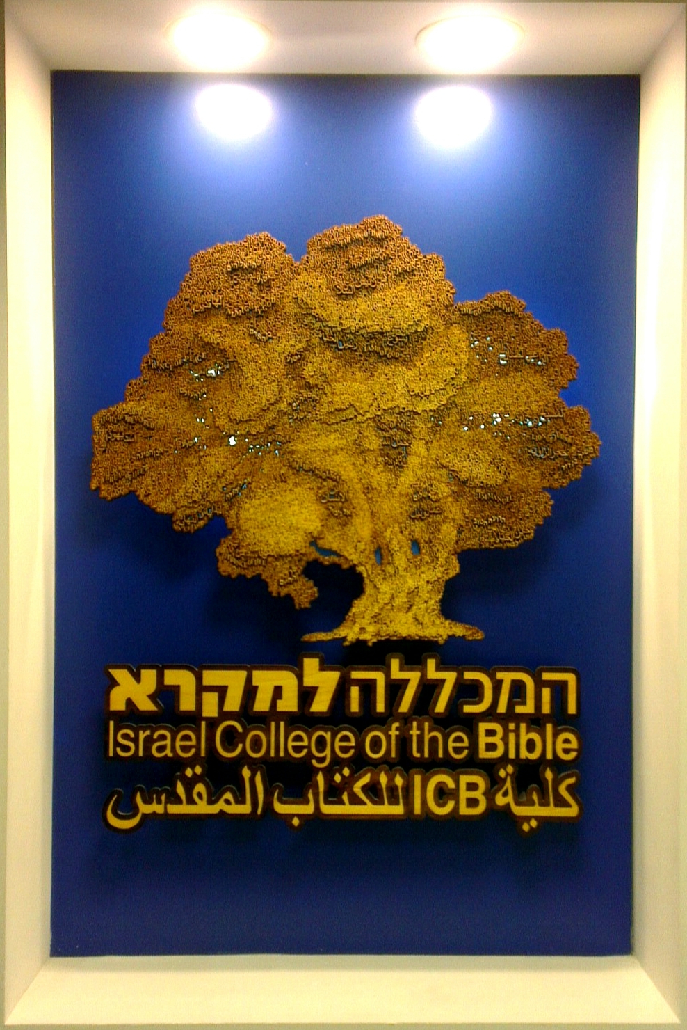Israel College Of The Bible Wikipedia