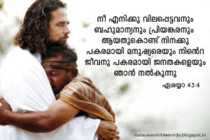 Malayalam Bible Words Bible Verses Bible Quotes Malayalam Bible Words Isaiah 43 4