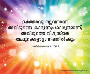 Malayalam Bible Words Malayalam Bible Words Bible Verses Bible Quotes Psalm 100 5