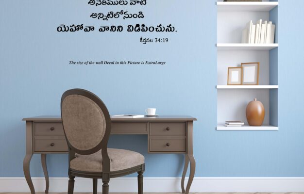 PEACOCKRIDE Jesus I Jesus Christ I Telugu Bible Quote Series 1 I Wall Decal Extra Large Black PVC Vinyl Amazon in Home Improvement