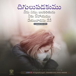 Praise The Lord DigitalGospel Isaiah 41 10 Telugu Bible Verses Telugu Bible Wallpapers Digital Gospel Whatsapp Status Telugu Bible Daily Devotion Telugu Bible Quotes