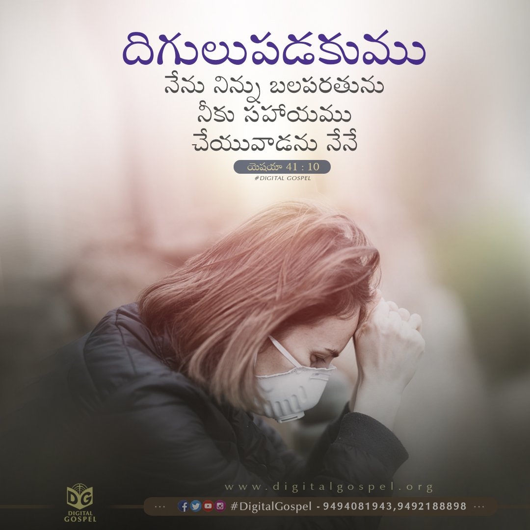 Praise The Lord DigitalGospel Isaiah 41 10 Telugu Bible Verses Telugu Bible Wallpapers Digital Gospel Whatsapp Status Telugu Bible Daily Devotion Telugu Bible Quotes