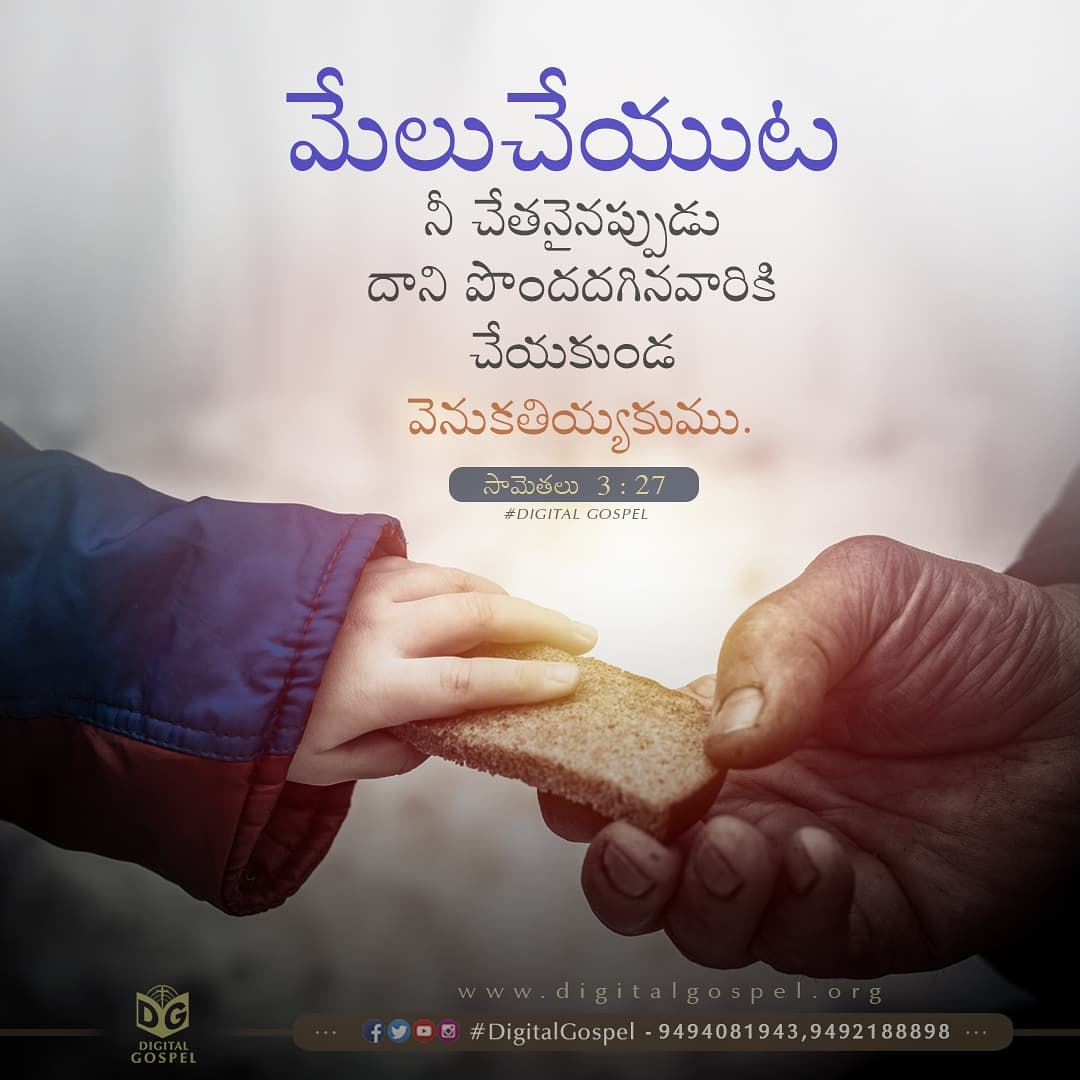 Praise The Lord DigitalGospel Proverbs 3 27 Telugu Bible Verses Telugu Bible Wallpapers Telugu Bible Daily Devotion Telugu Bible Quotes