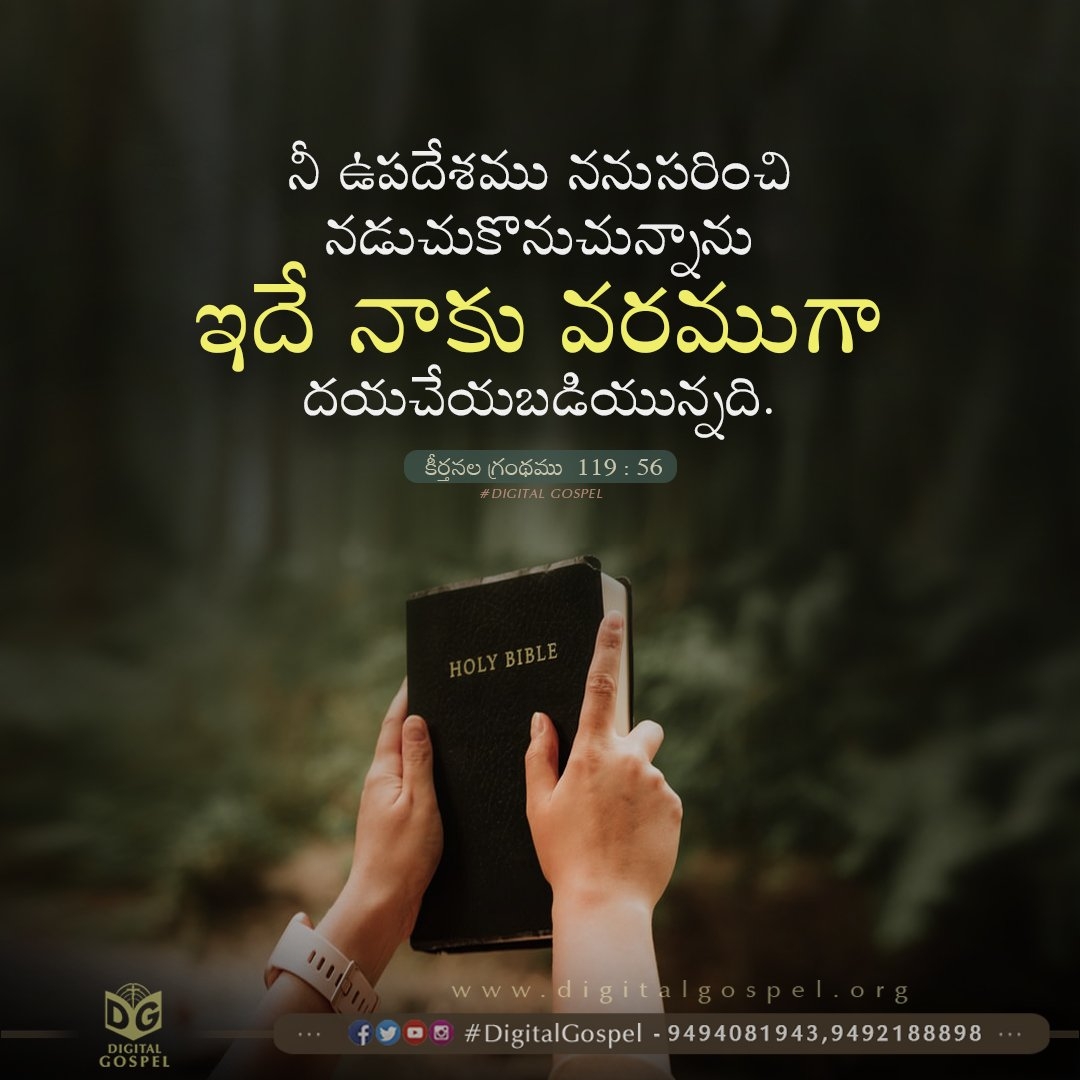 Bible Telugu Quotes