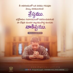 Praise The Lord DigitalGospel Psalms 84 10 Telugu Bible Verses Telugu Bible Wallpapers Digital Gospel Whatsapp Status Telugu Bible Daily Devotion Telugu Bible Quotes