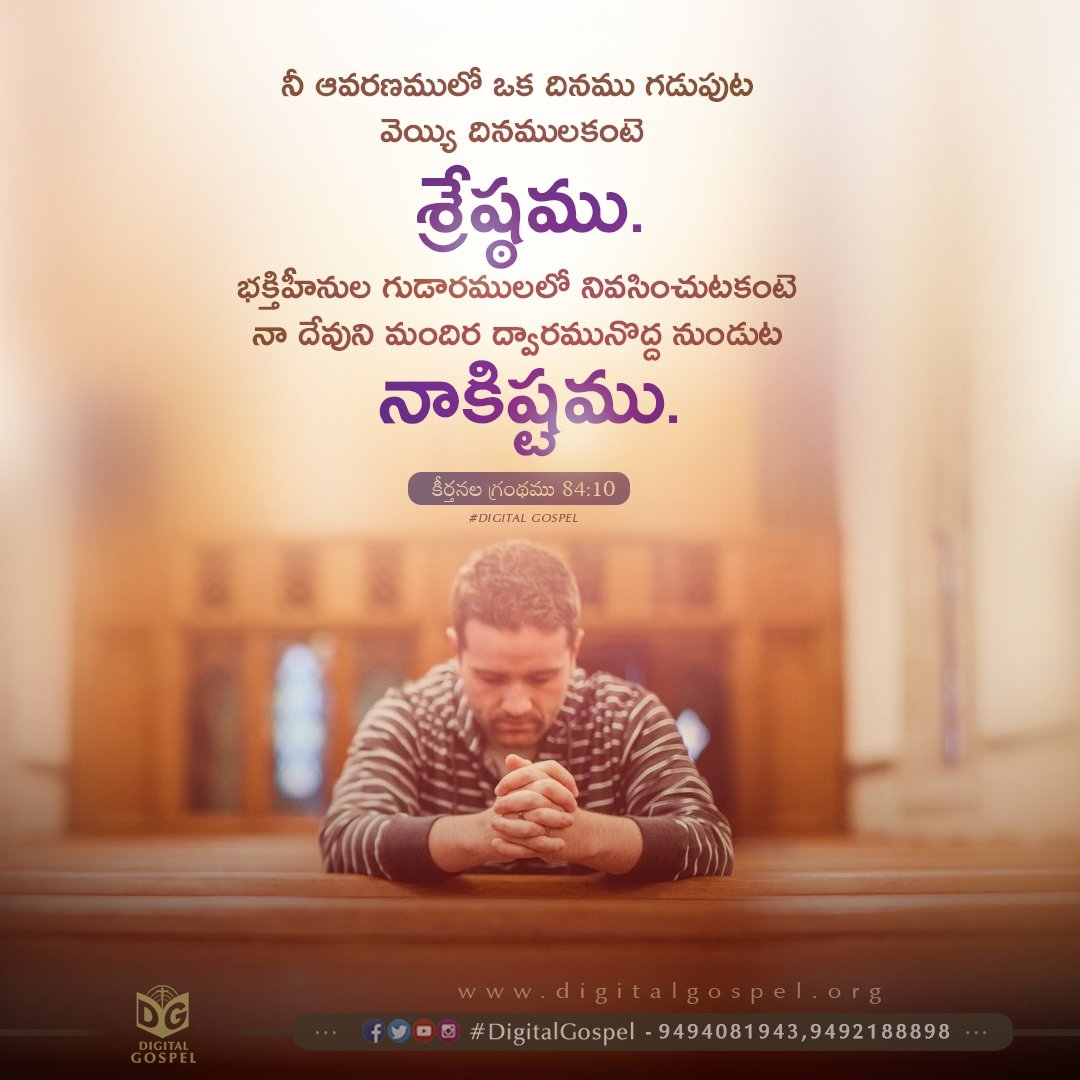 Praise The Lord DigitalGospel Psalms 84 10 Telugu Bible Verses Telugu Bible Wallpapers Digital Gospel Whatsapp Status Telugu Bible Daily Devotion Telugu Bible Quotes