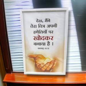 Premium Hindi Bible Verses Photo Frame Hanging Frame High Quality Best Gift For Home Decor 49 16 13 Inch 19 Inch At 749 00 Photo Frame ID 2855850084788