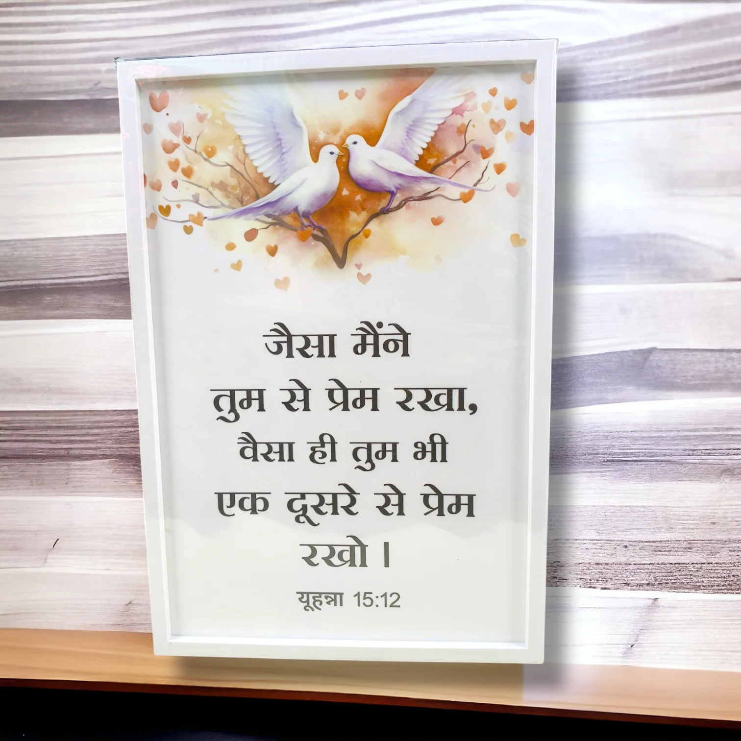 Bible Quotes In Hindi