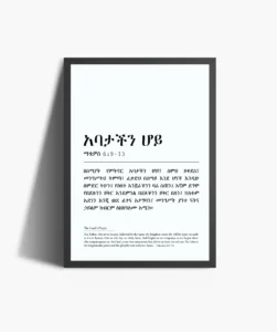 The Lord s Prayer In Amharic Letters Wall Art By Nahom Shiferaw On Dribbble